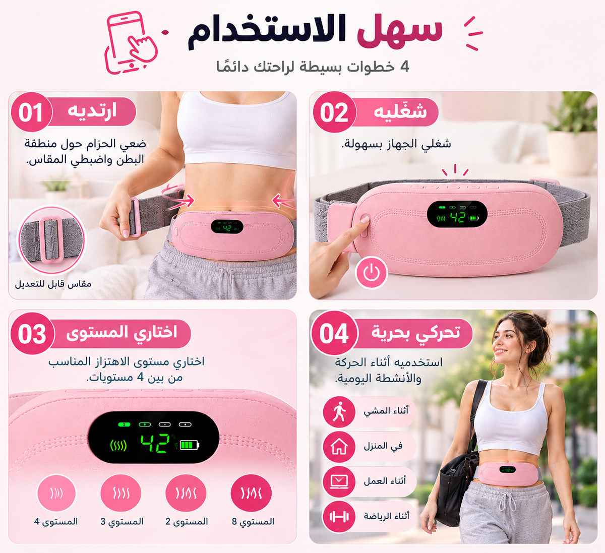 الحزام الحراري للعادة الشهرية